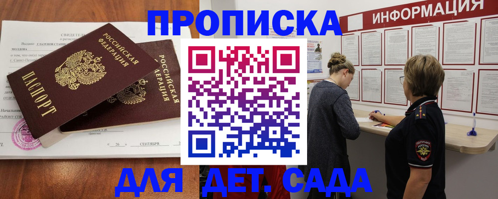 прописка регистрация в Кропоткине