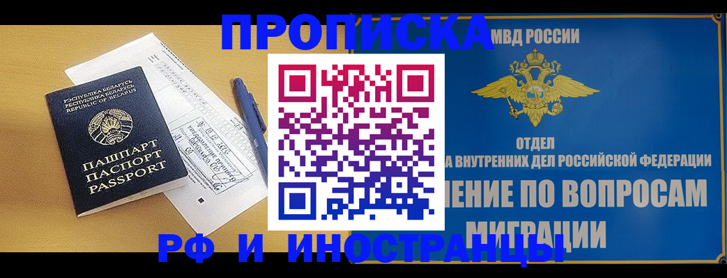 временная регистрация 2025 в Кропоткине